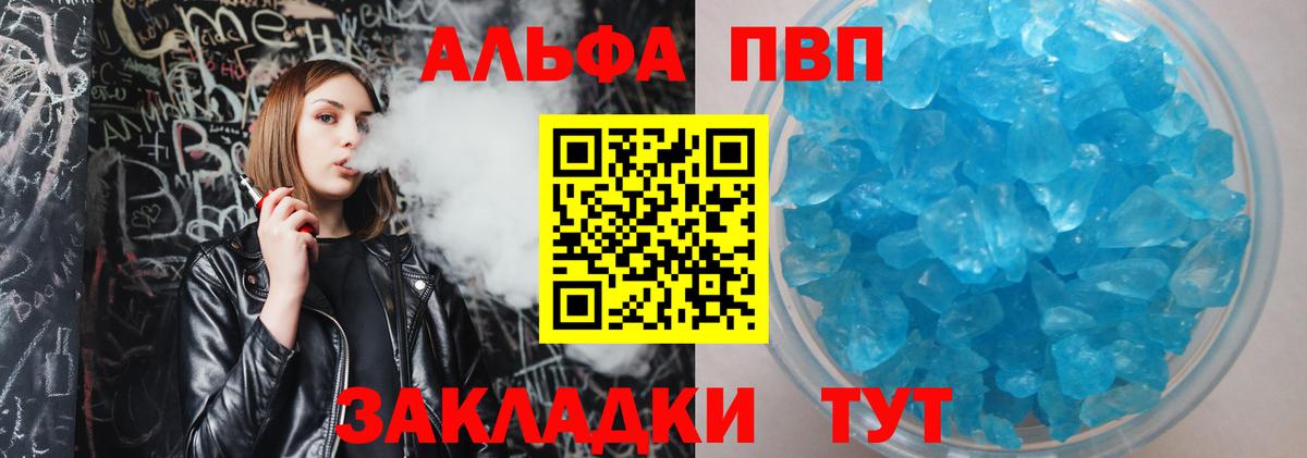 Alfa_PVP мука  APVP мука  Вход с VPN  Ишимбай  A PVP Crystall 