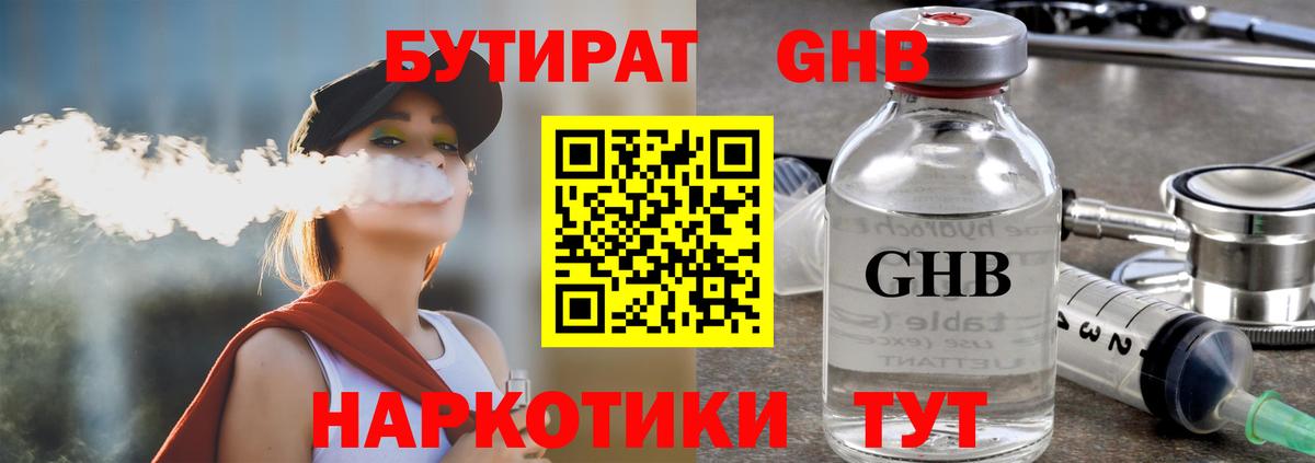 Бутират 1.4BDO Ишимбай