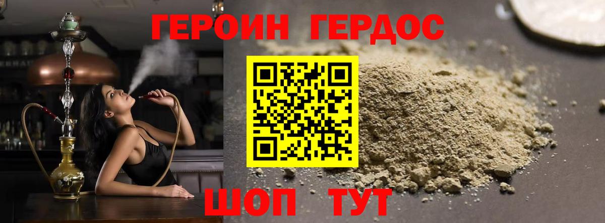 ГЕРОИН хмурый Ишимбай