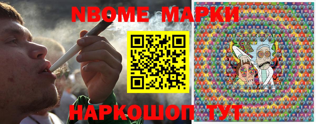 Марки NBOMe 1,8мг Ишимбай